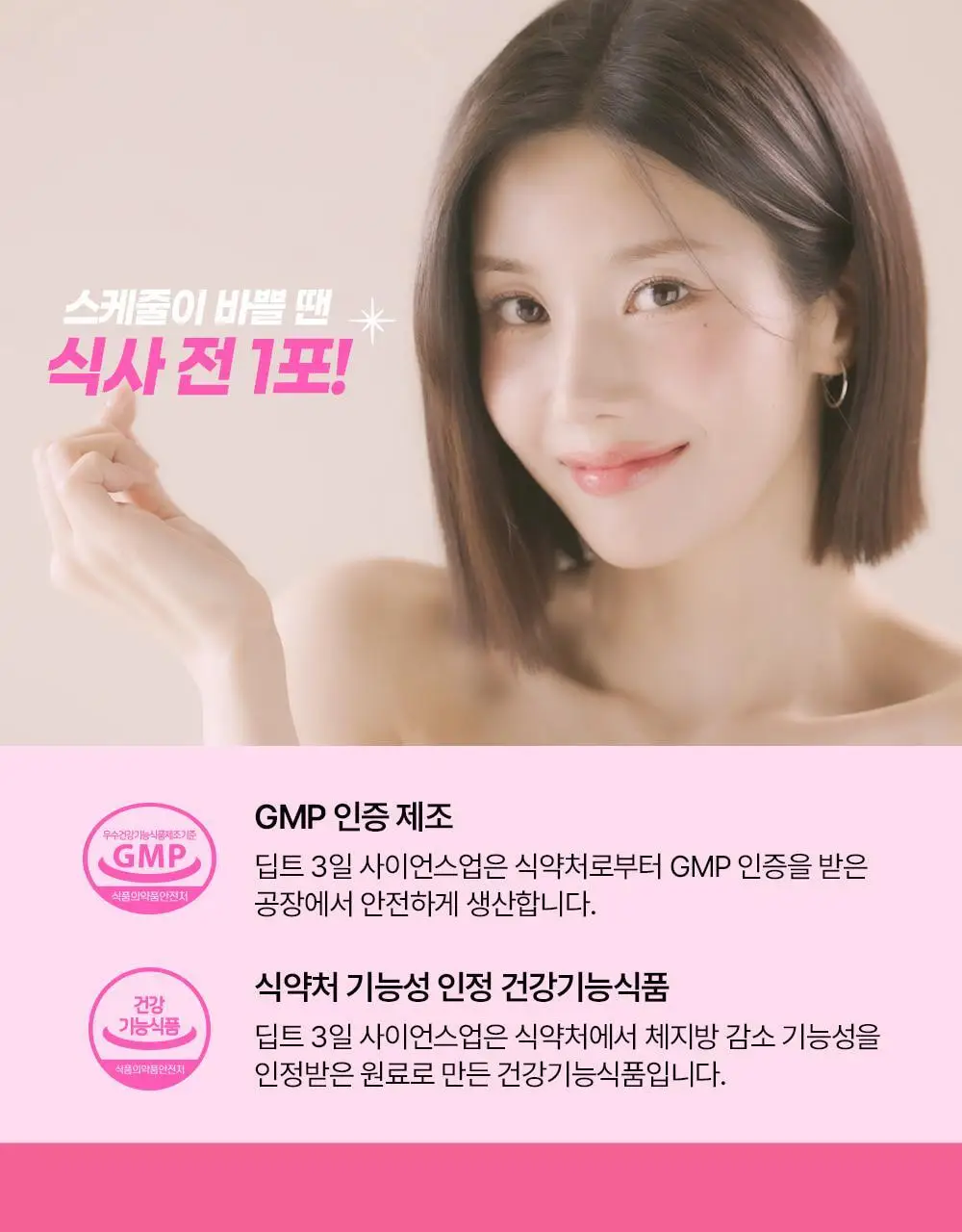 [권은비Pick] 딥트3일 스트롱플러스/리셋 외 2종(각 8포) 중 택1 상세페이지 105